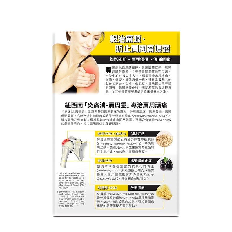 【萬寧版】Tourmaline炎痛消肩周靈 45粒.