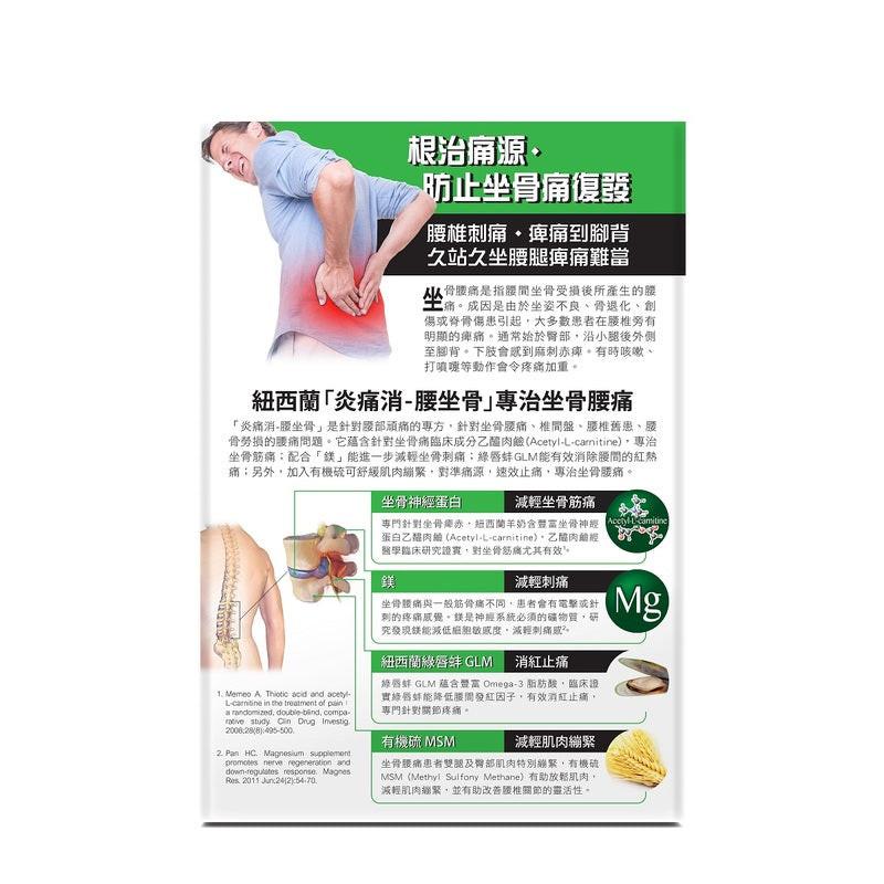 【萬寧版】Tourmaline 炎痛消腰坐骨45粒.