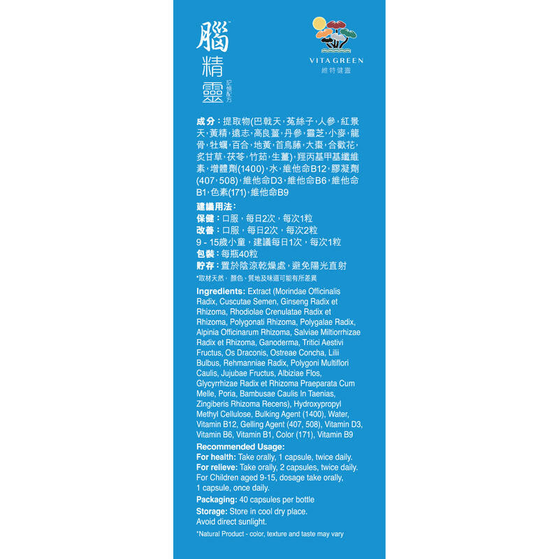 維特健靈 - 腦精靈 (記憶配方) 對抗腦霧腦化 激活腦細胞修復 提升記憶/思考/認知/判斷/反應.
