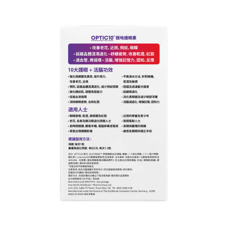 【萬寧版】The Globalab OPTIC10醫學級 護眼活腦配方  30粒.