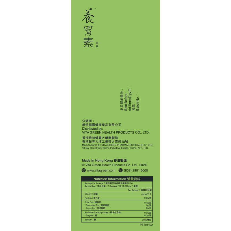 【萬寧版】 Vita Green 維特健靈養胃素  40粒.