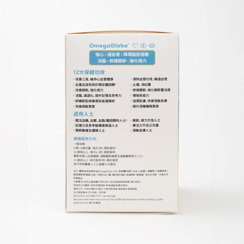 【萬寧版】The Globalab OmegaGlobe 極地深海魚油97% 60粒.