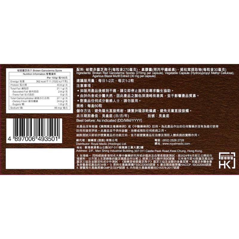 Royal Medic 御藥堂 破壁靈芝孢子 60粒.