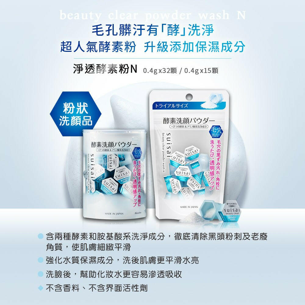 Kanebo Suisai酵素粉有效清潔肌膚,提升嫩白透亮效果