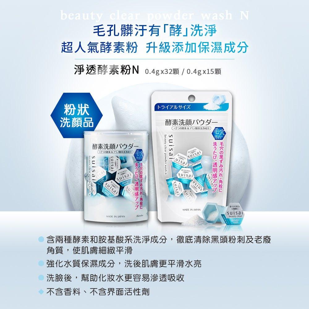 Kanebo Suisai酵素粉有效清潔肌膚,提升嫩白透亮效果
