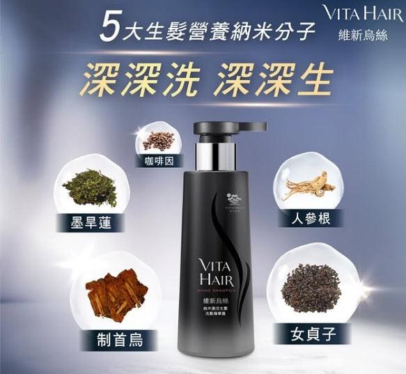 【萬寧版】Vita Green 維特健靈 維新烏絲 納米激活生髮洗髮精華露 200毫升.