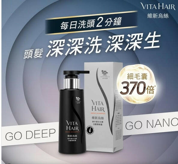【萬寧版】Vita Green 維特健靈 維新烏絲 納米激活生髮洗髮精華露 200毫升.
