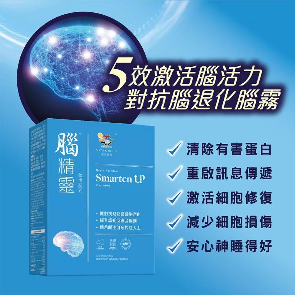 維特健靈 - 腦精靈 (記憶配方) 對抗腦霧腦化 激活腦細胞修復 提升記憶/思考/認知/判斷/反應.