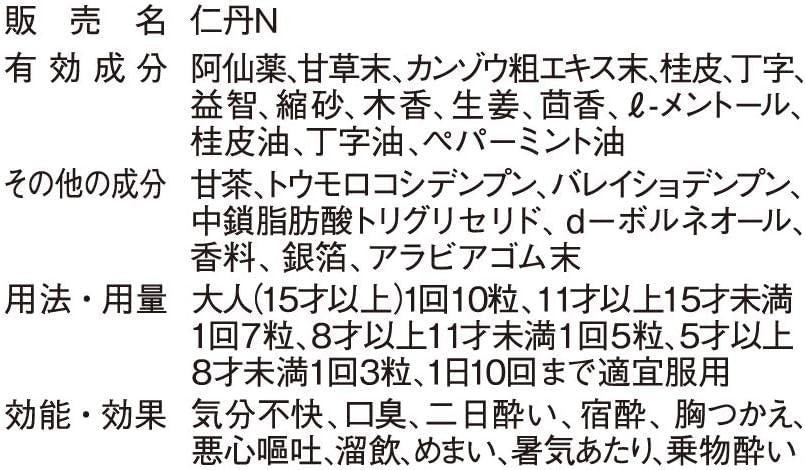 仁丹補充裝 8,100粒 (180粒×45袋)【口腔清新劑、準藥品、口臭、口腔清新、草藥、心情提神】.