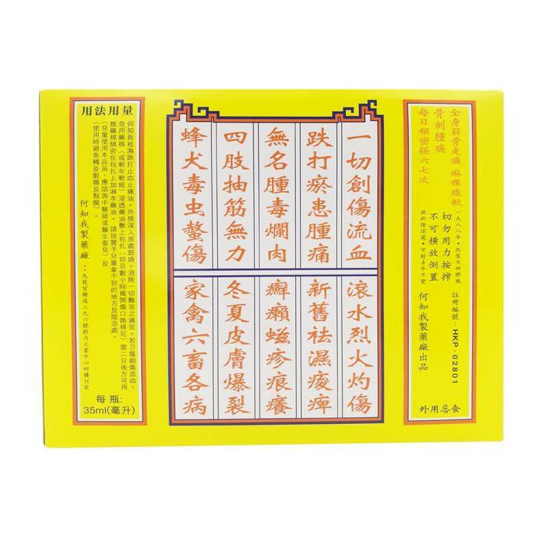 香港何知我祛濕跌打油 15ml 跌打腫痛 頭痛肚痛 跌打蟲咬.