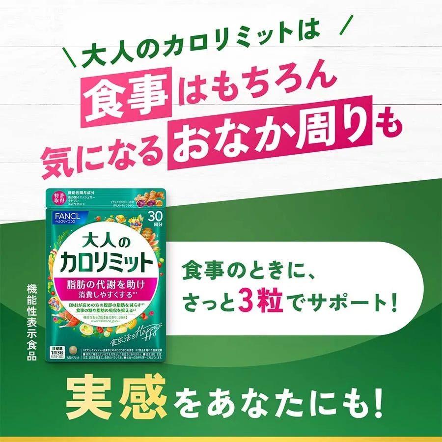 【2024年新包裝】FANCL 芳珂 黑姜熱控片 燃脂纖體丸 90粒/30日.