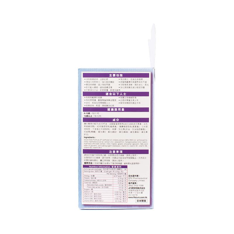 【萬寧版】Return回本護眼養潤配方(極潤) 60粒.