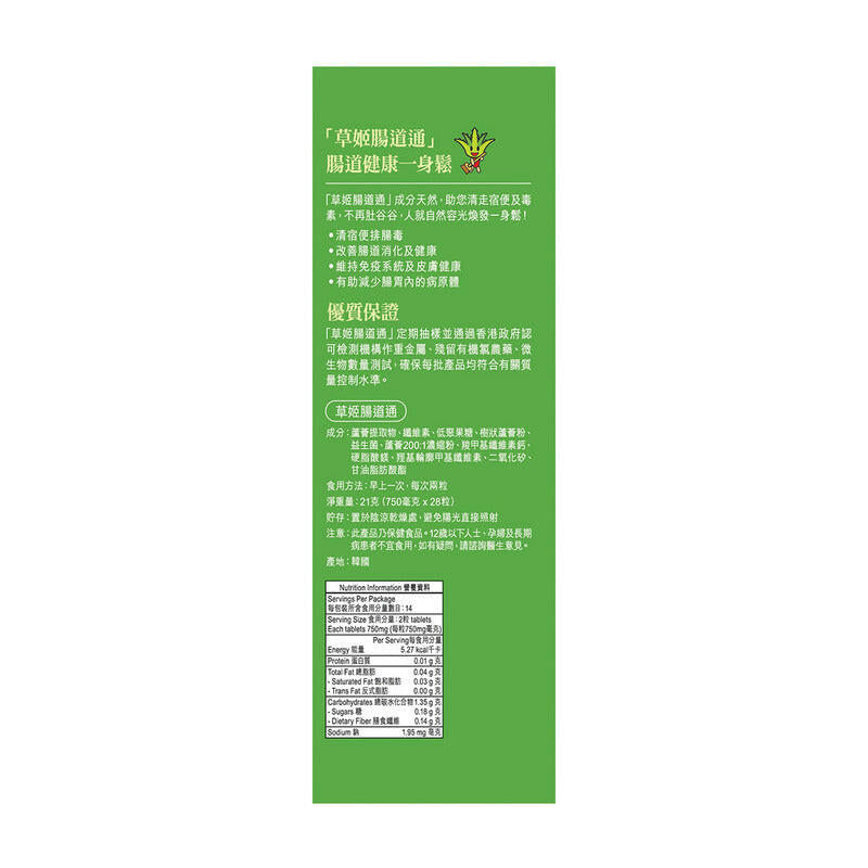 Herbs草姬腸道通 28粒.