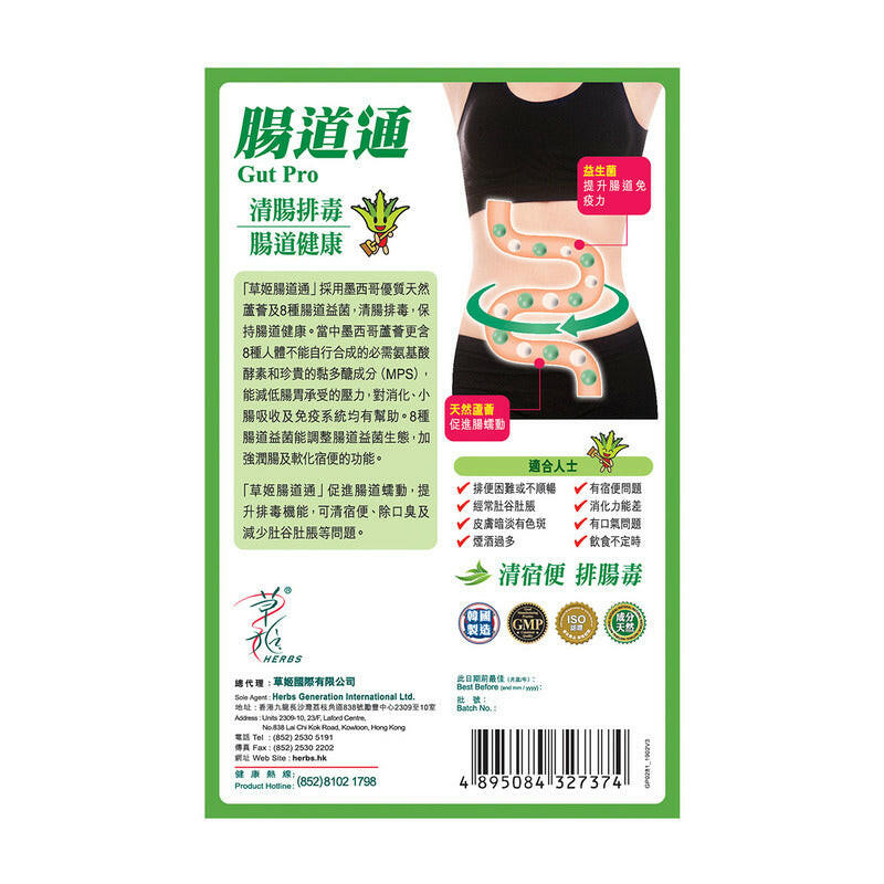草姬-Herbs Generation消糖活茶 60包.