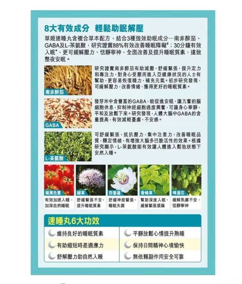 Herbs草姬 速睡丸Sleeo pro 60粒.