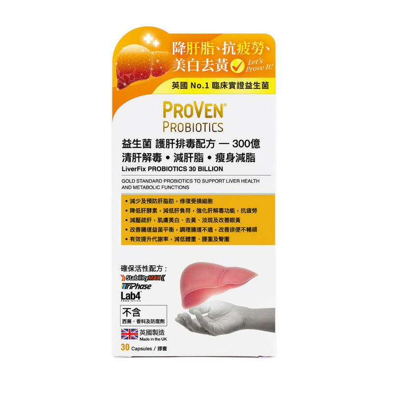 【萬寧版】Proven 益生菌護肝排毒配方300億  30粒.