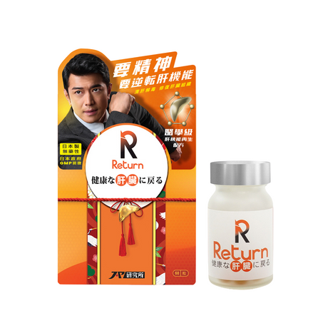 Return-回本肝機能再生配方 60粒.