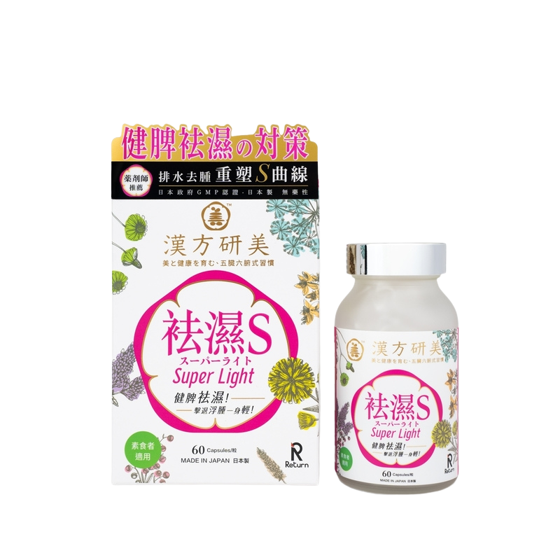回本漢方專業祛濕療效,促進身體健康與平衡的中藥選擇