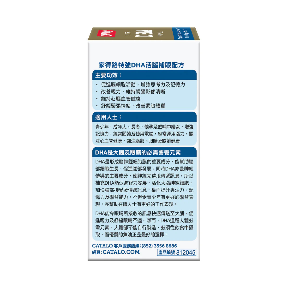 catalo特強DHA活腦補眼配方 90粒.