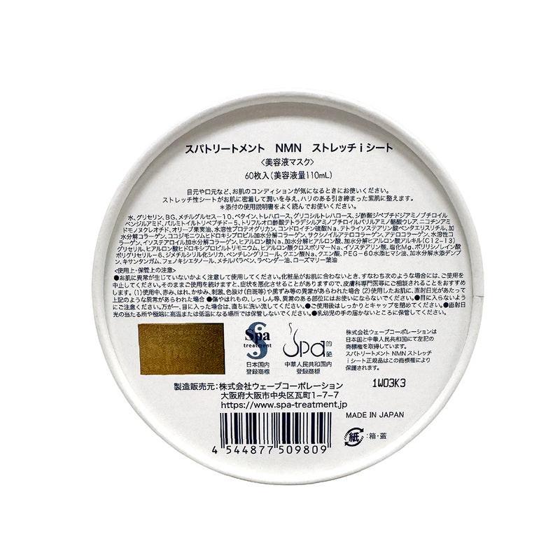 Spa Treatment NMN逆齡緊緻蛇毒藍眼膜 60片.