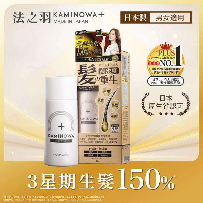 【萬寧版】Kaminowa 法之羽 養髮液 80克.