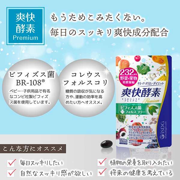 ISDG 醫食同源 232種蔬果 爽快酵素 (120粒).