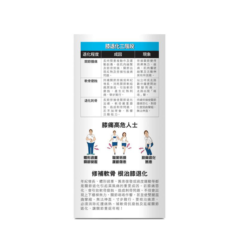 【萬寧版】Tourmaline 炎痛消膝骨力 45粒.