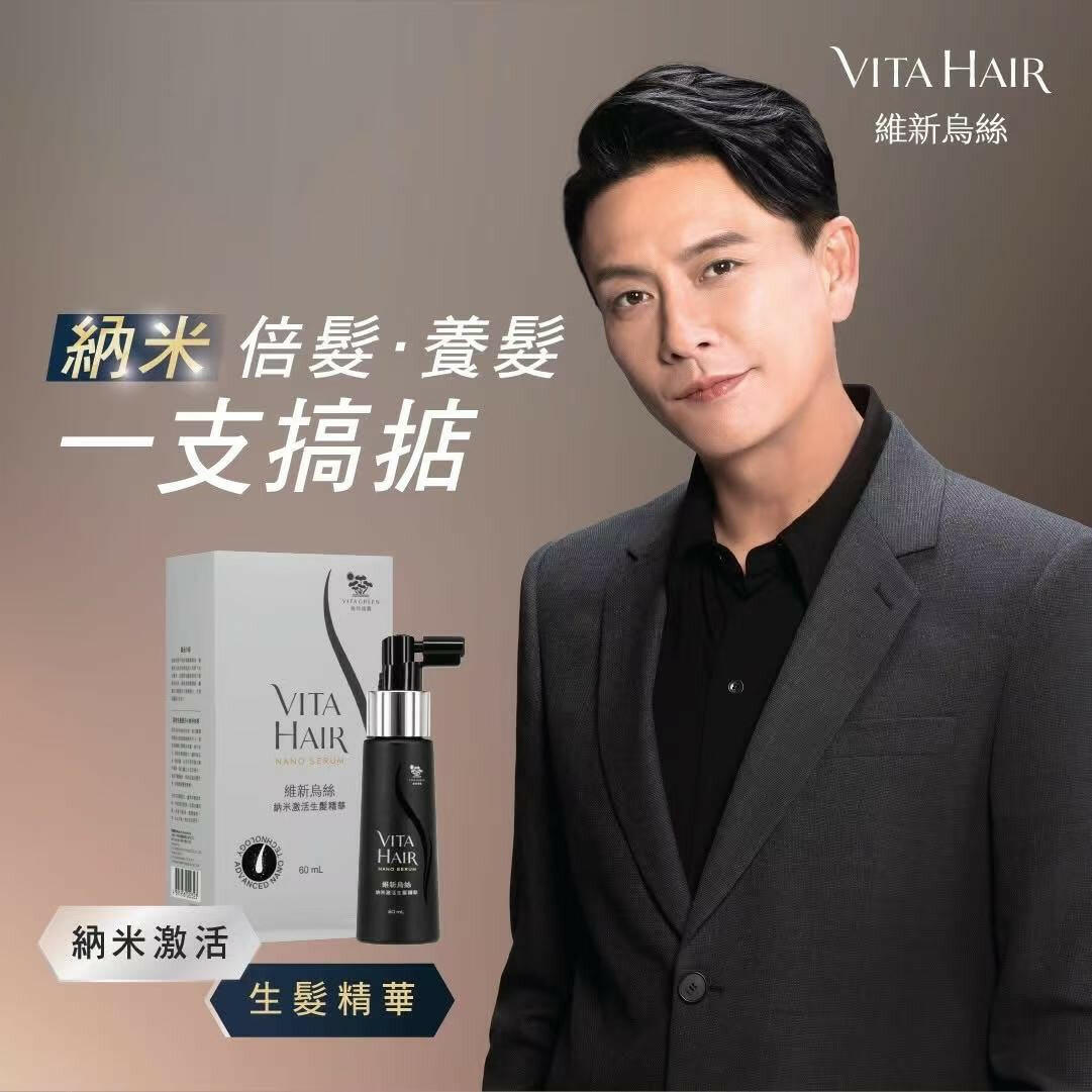【萬寧版】Vita Green 維特健靈 維新烏絲 納米激活生髮精華 60毫升.