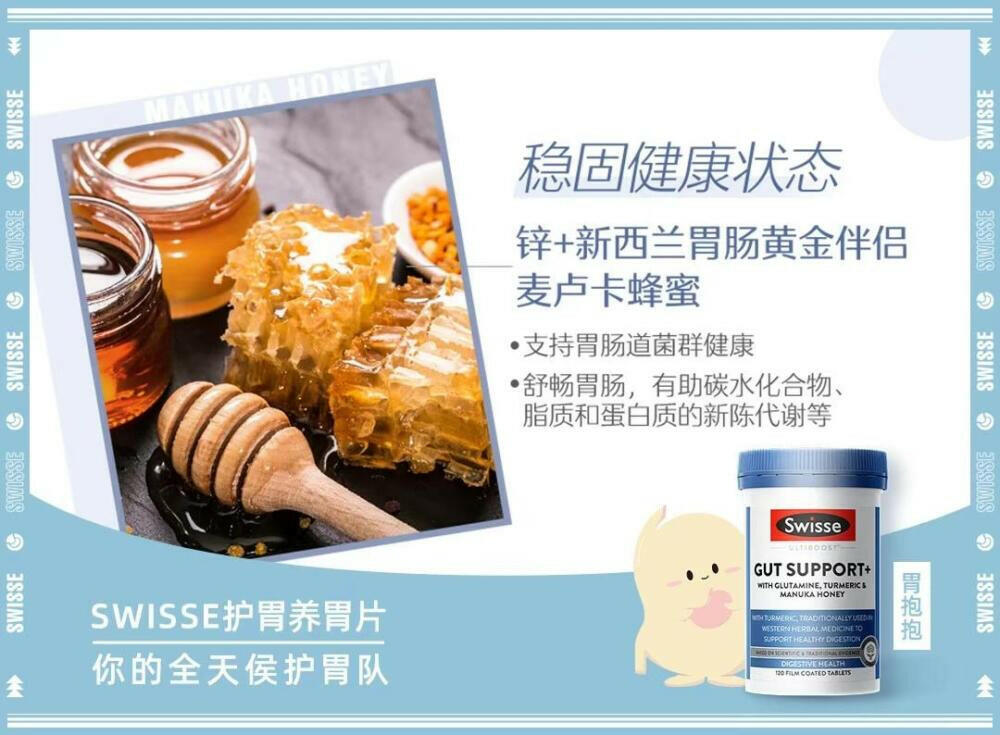 澳洲 SWISSE 三效合一胃抱抱養胃片120片.