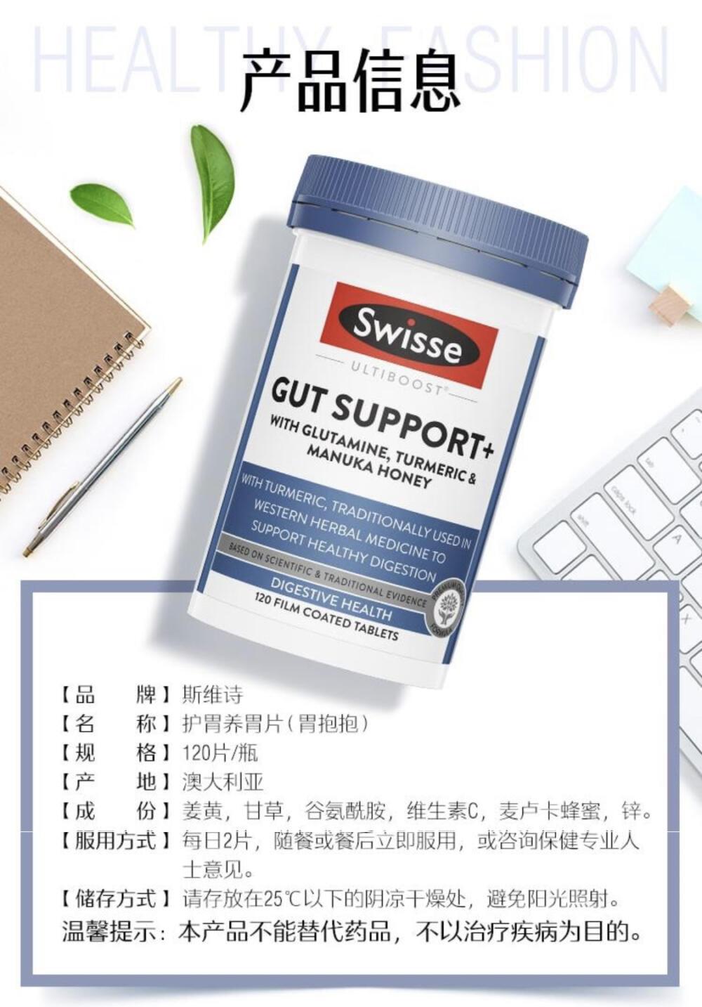 澳洲 SWISSE 三效合一胃抱抱養胃片120片.