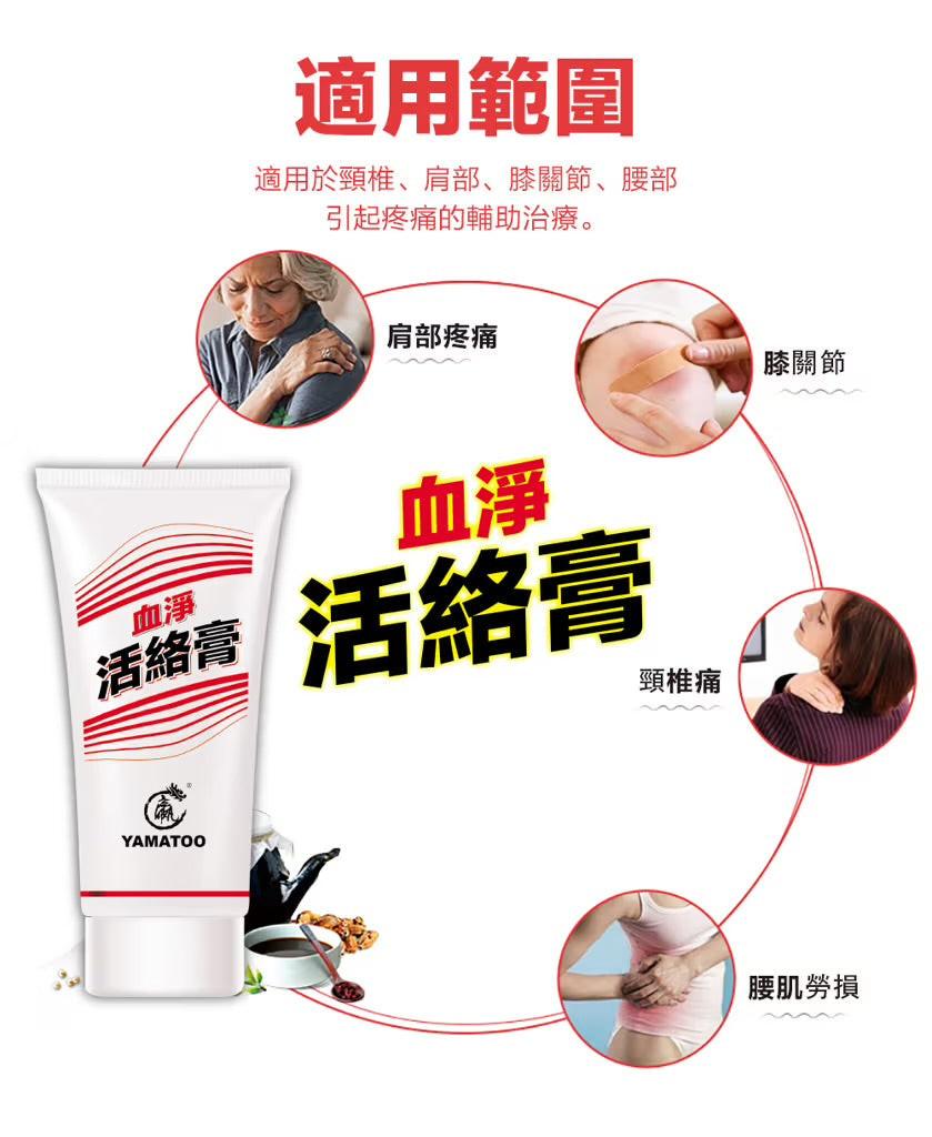 Yamatoo 血淨活絡膏 40g.