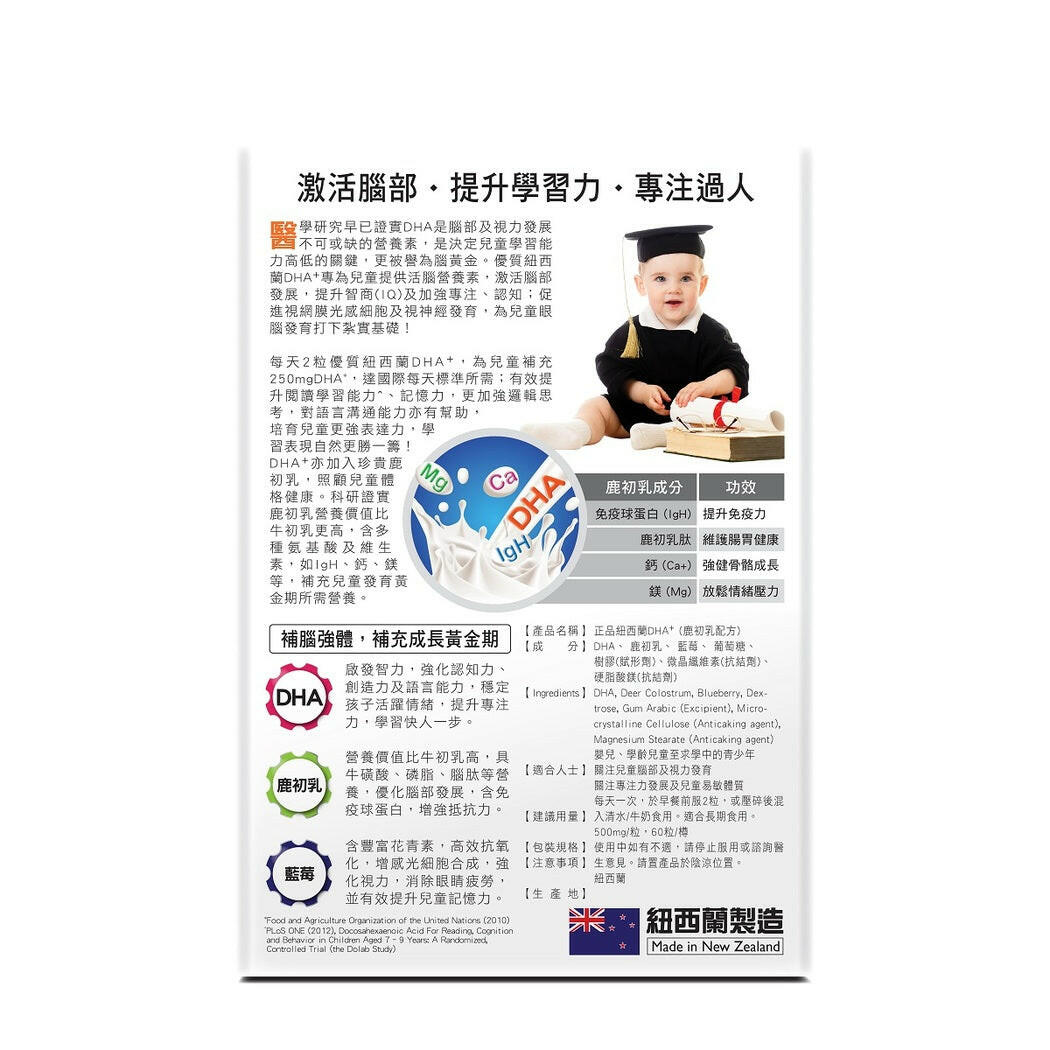 Herb Standard正品紐西蘭DHA+ 鹿初乳配方咀嚼片 60粒.