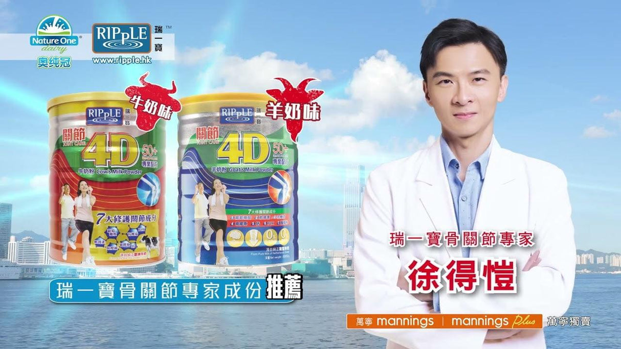 Ripple 瑞一寶關節4D羊奶粉 800克.