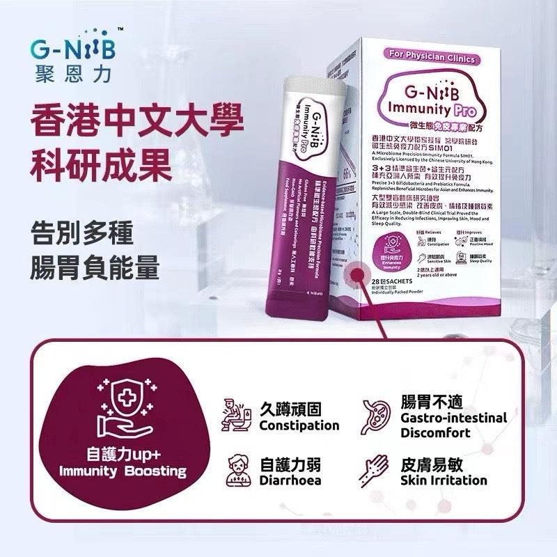 G-NiiB – Immunity Pro 免疫專業配方 28包.