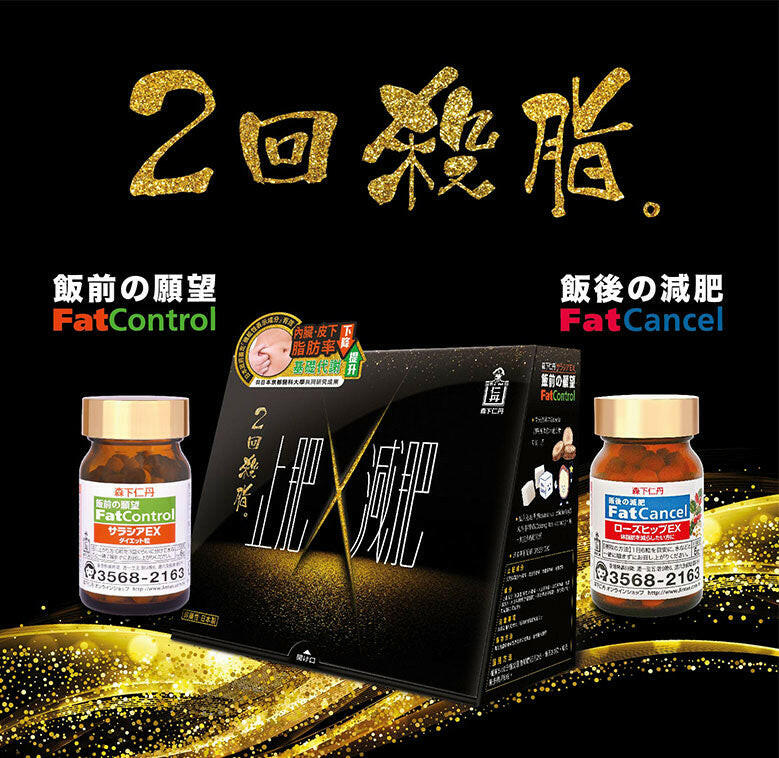 Jintan 森下仁丹 二回殺脂 120粒 x 2瓶.