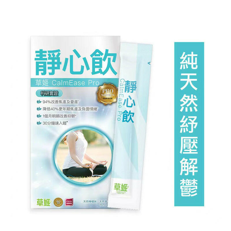 Herbs Generation 草姬 靜心飲 天然草本飲劑 (專利番紅花配方) 20包*15ml.