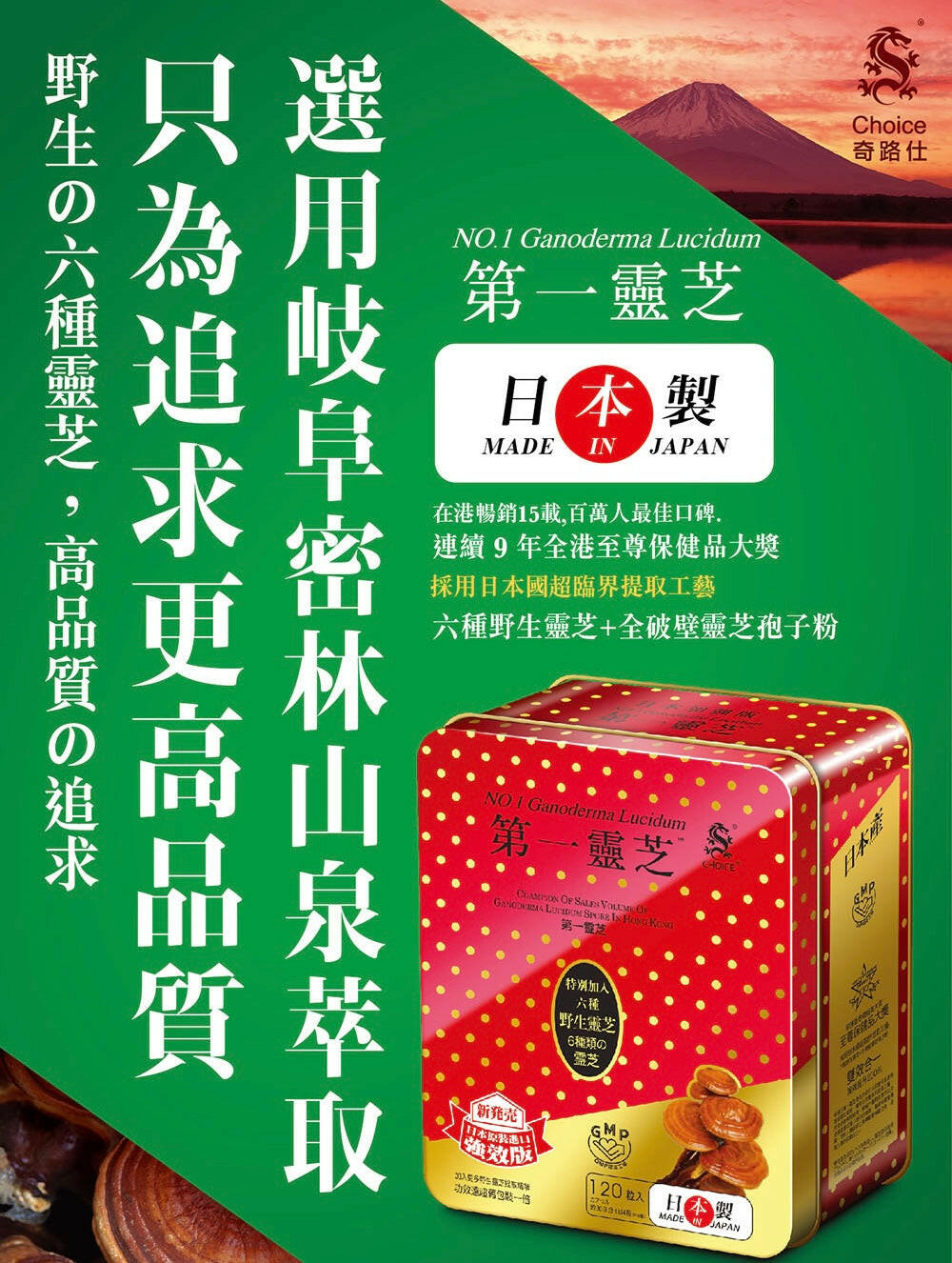 【屈臣氏版】奇路仕 第一靈芝 日本加強版 六種野生靈芝+全破壁靈芝孢子粉 120粒.