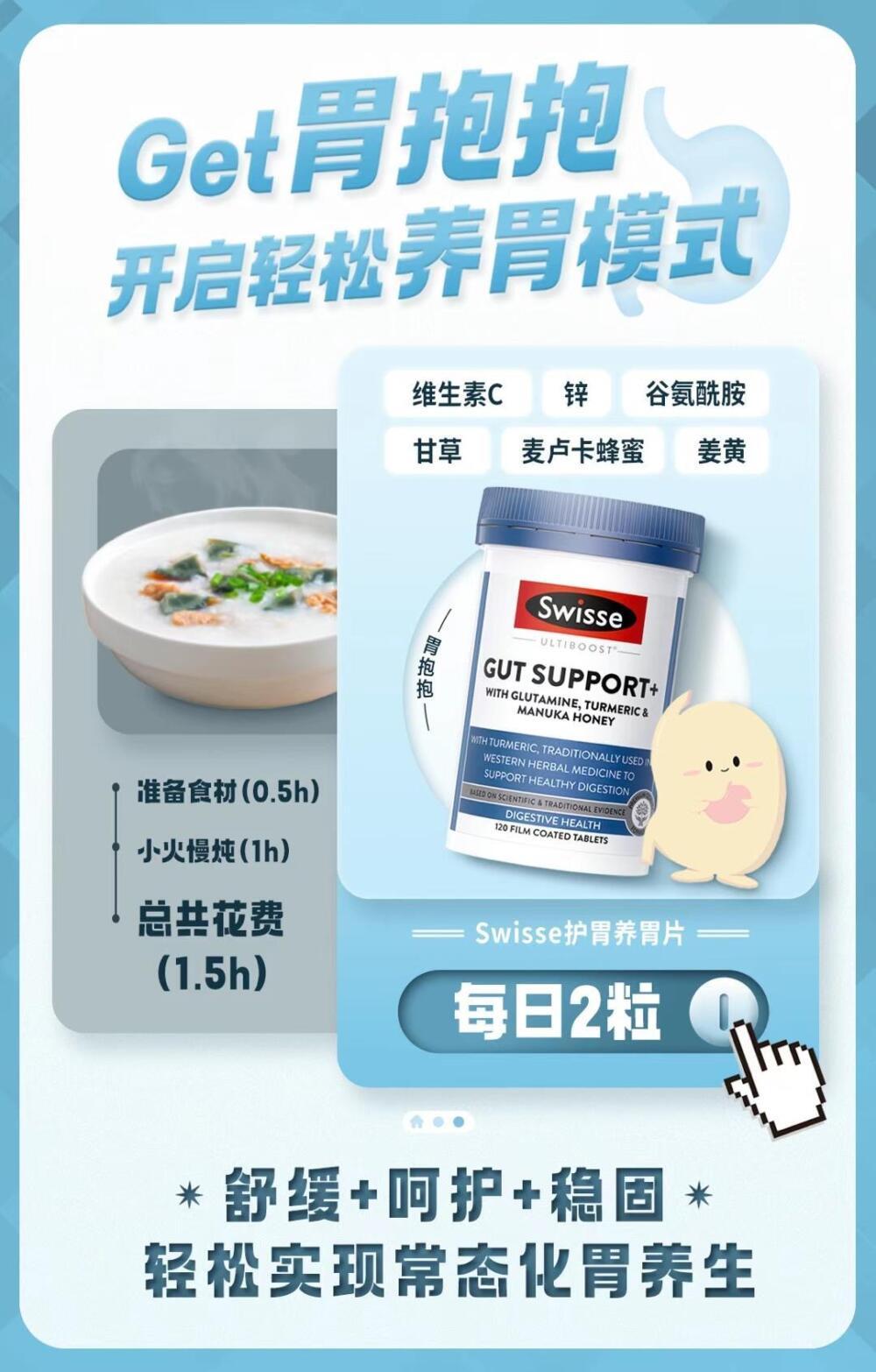 澳洲 SWISSE 三效合一胃抱抱養胃片120片.