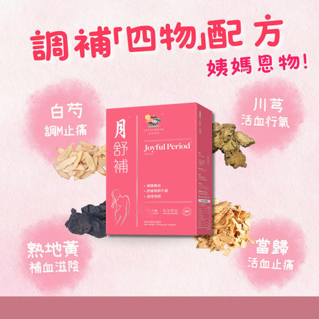 維特健靈 - 月舒補 - 四物膏配方.