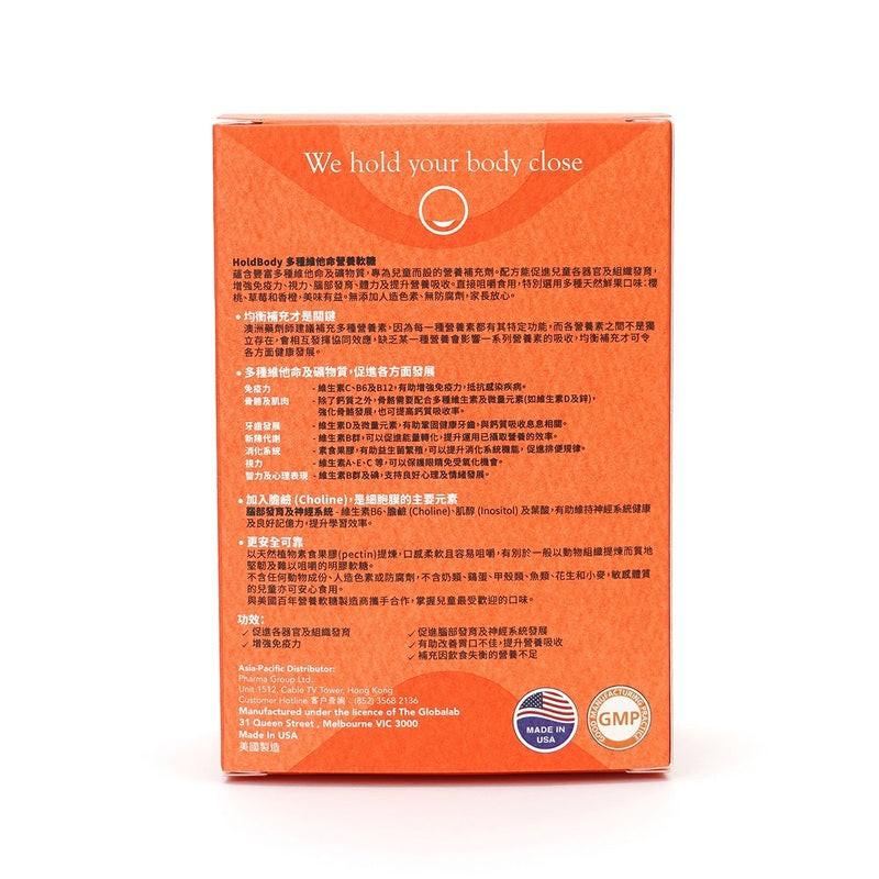 【萬寧版】 Holdbody 兒童多種維他命天然營養軟糖 60粒.