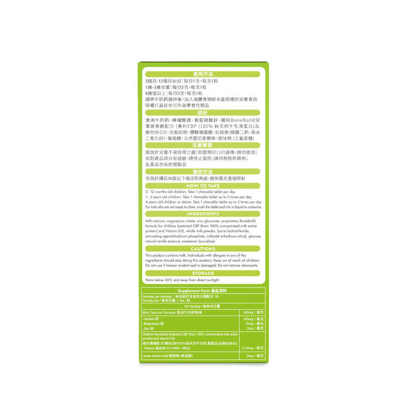 【萬寧版】 Holdbody 澳洲天然牛奶鈣咀嚼片 60粒.