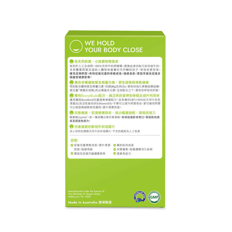 【萬寧版】 Holdbody 澳洲天然牛奶鈣咀嚼片 60粒.