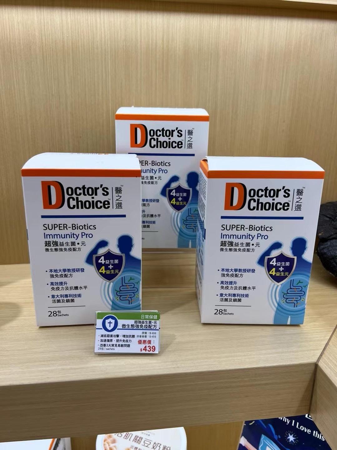 Doctor's Choice 醫之選 超強益生菌 ● 元 28包裝.