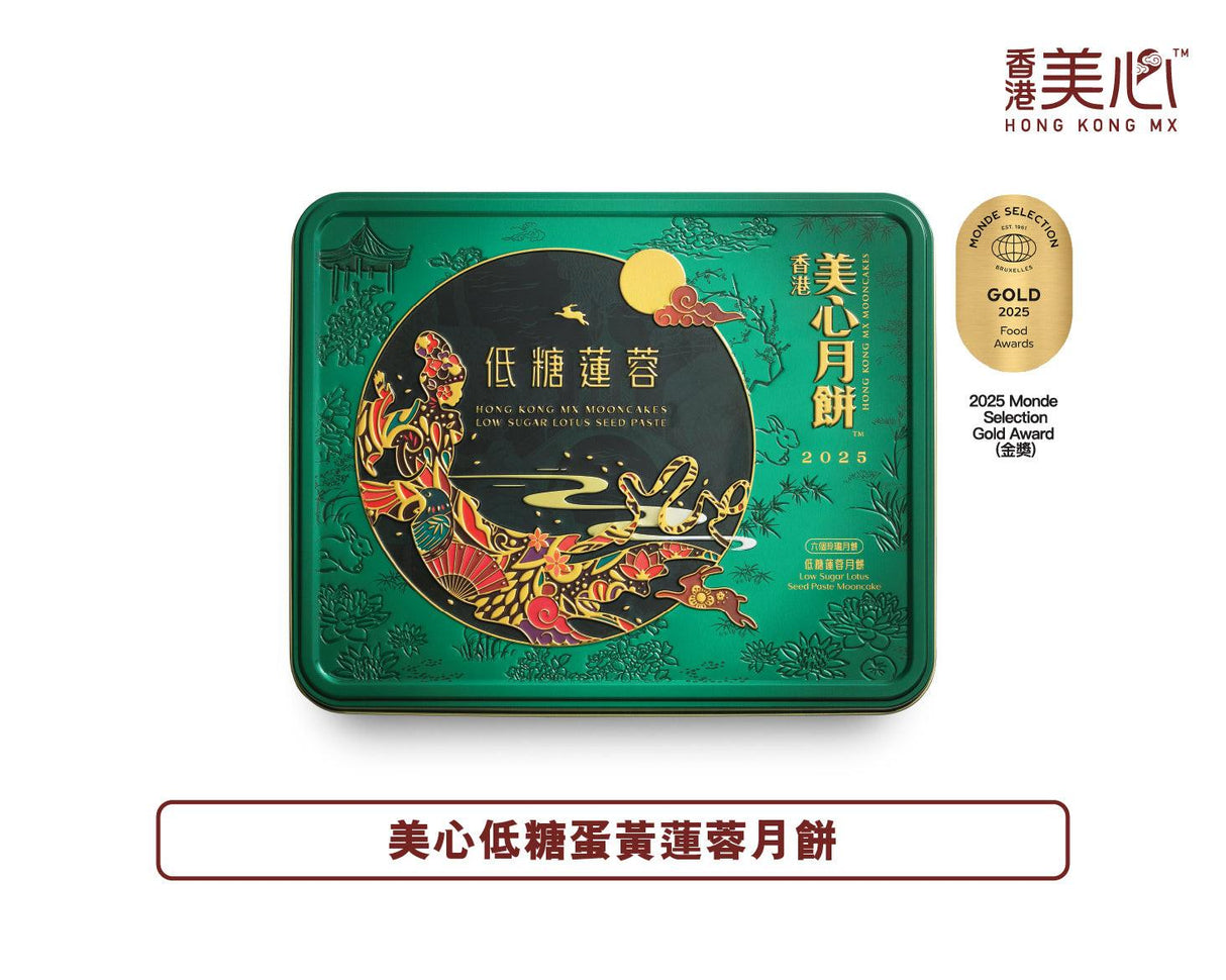 【現貨 已包清關費用】2025年 新版 美心 低糖蛋黃蓮蓉月餅(六個裝).