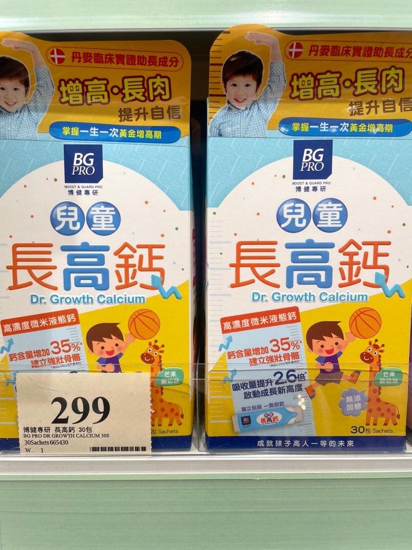 【萬寧版】BG PRO長高鈣 30包.
