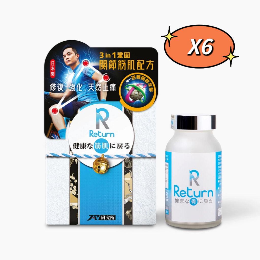 【香港科研品牌】Return 回本關節筋肌配方 240粒|三效複方・軟骨修復・筋肌放鬆|泰好批全球快送