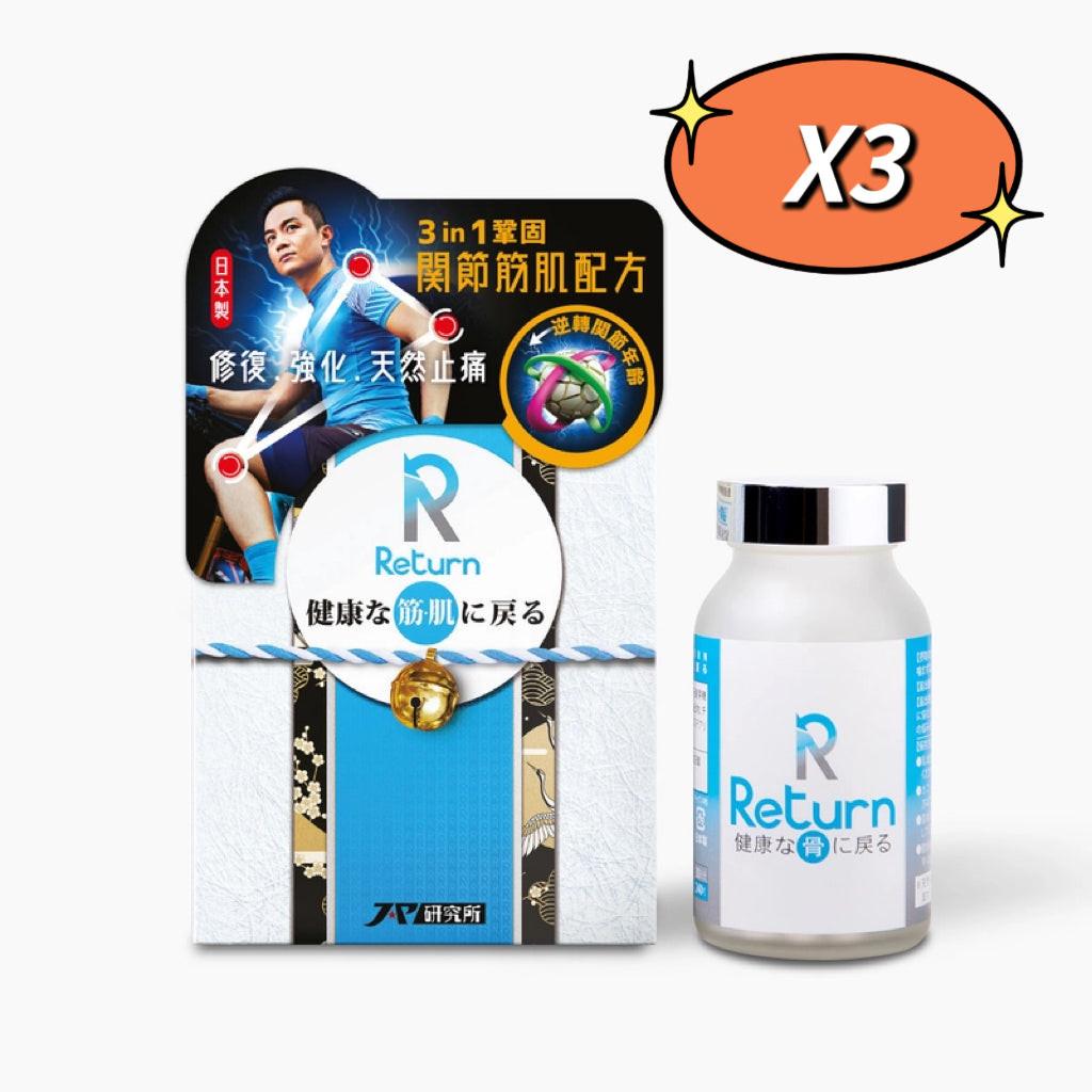【香港科研品牌】Return 回本關節筋肌配方 240粒|三效複方・軟骨修復・筋肌放鬆|泰好批全球快送