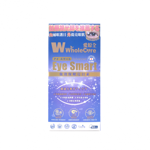【萬寧版】WholeLove MED 愛完全 特效補眼美目素  中老年護眼緩解眼部乾澀 60粒.