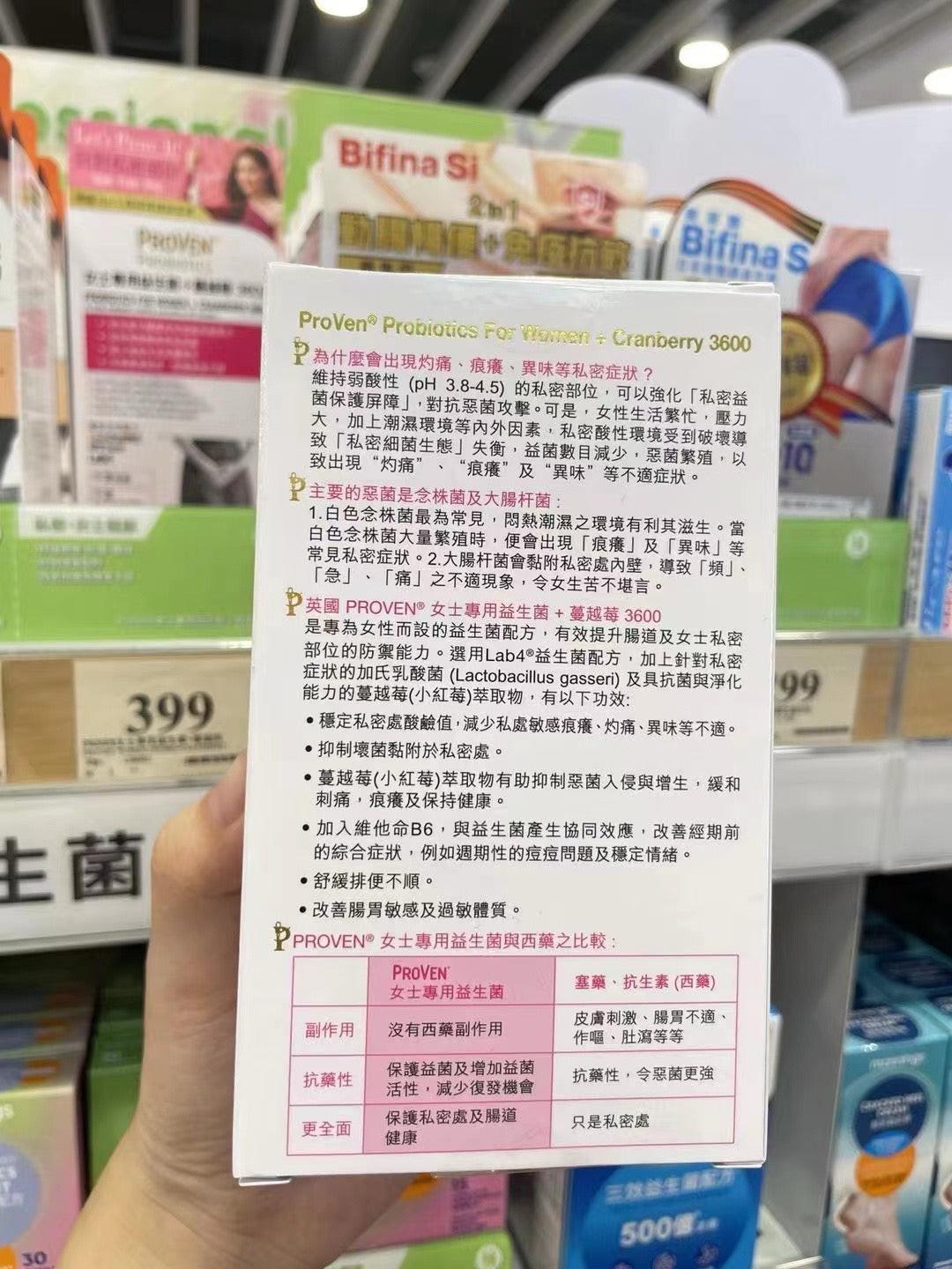 【萬寧版】Proven 女士專用益生菌+蔓越梅3600 30粒.