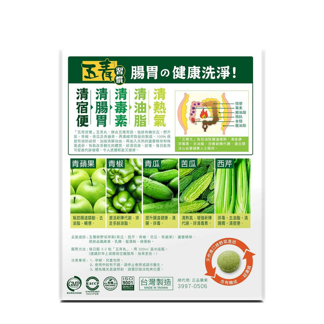 Organicpharm五青習慣 天然濃縮五青丸 36粒.
